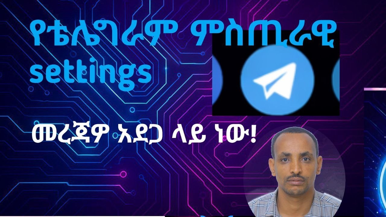 ቴሌግራምን በተሳሳተ መንገድ መጠቀም ያቁሙ! ዛሬውኑ ሊያስተካክሏቸው የሚገቡ ጠቃሚ ማስተካከያዎች | Powerful  Settings to Enable Today