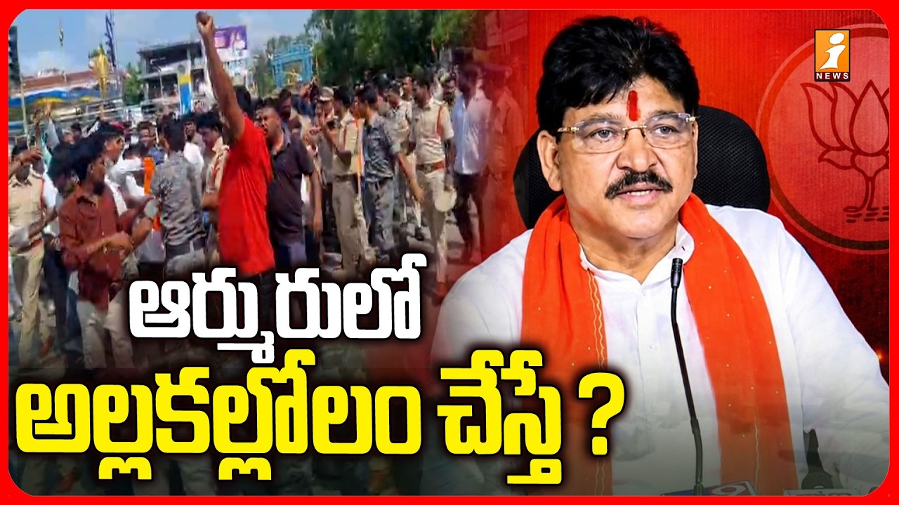 ఆర్మురు లో అల్లకల్లోలం చేస్తే ? | Paidi Rakesh Reddy Reaction for Police Act  | Armur| i News