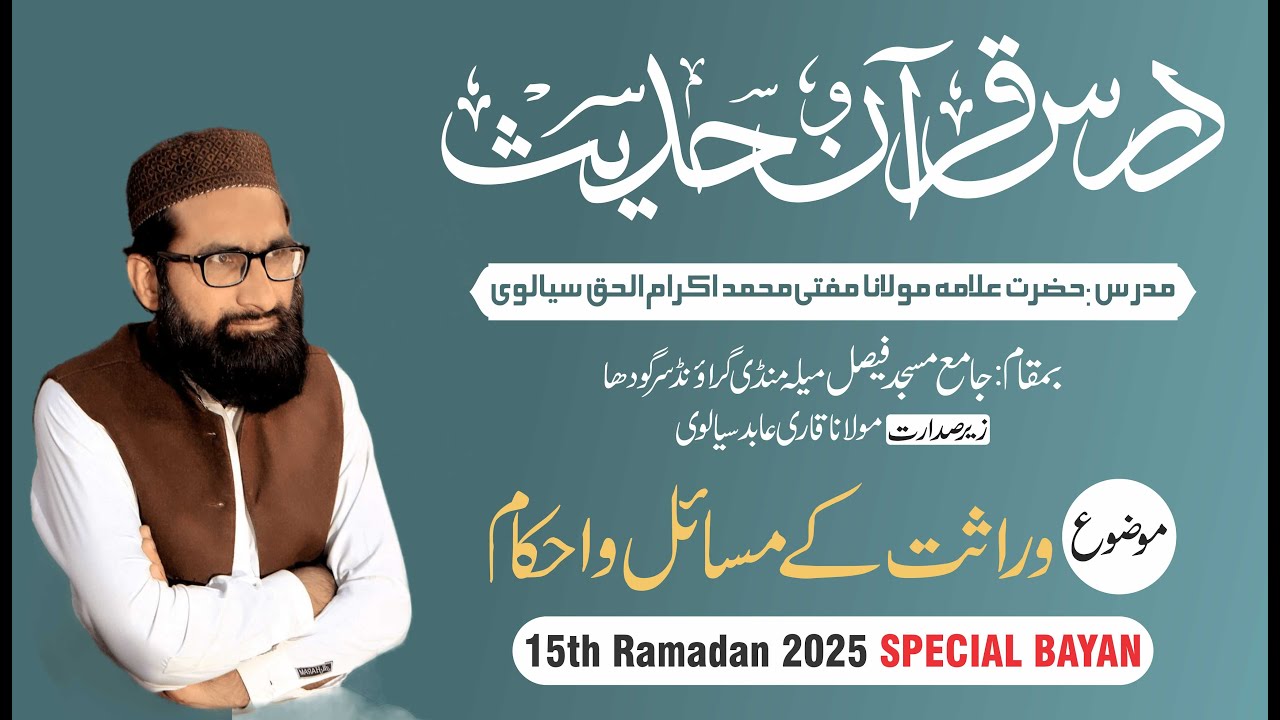 WIRASAT ke Masail O Ahkam | Mufti Muhammad Ikram ul Haq | 15th Ramadan 2025