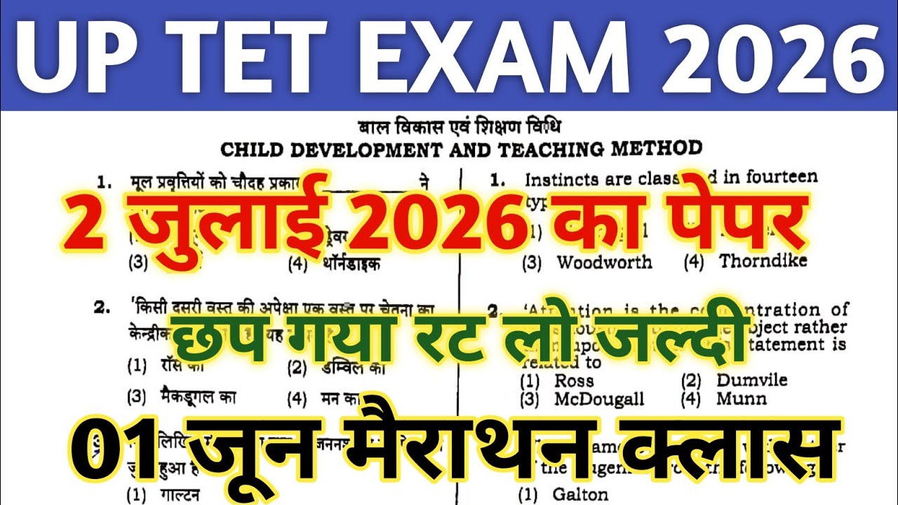 UP TET JULY EXAM 2026 PAPER | UPTET PREVIOUS YEAR QUESTION PAPER | UP TET MOCK TEST | UP TET 2026
