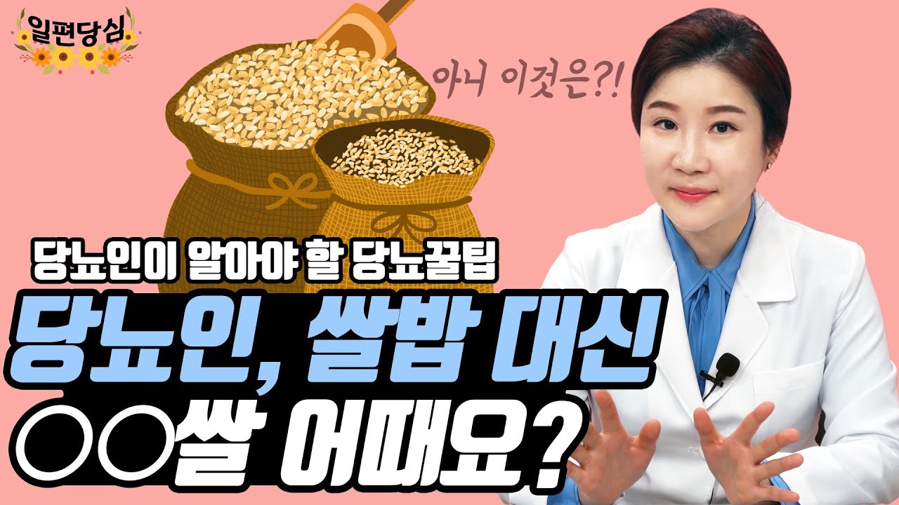 가바쌀, 당뇨인에게 추천해요!  | 당뇨관리에 좋은 가바쌀!