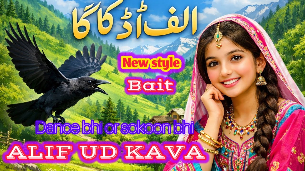 Alif Ud Kaga (الف اُڈ کاگا) | Gojri Pahari Folk Song | New Bait Serfi 2026