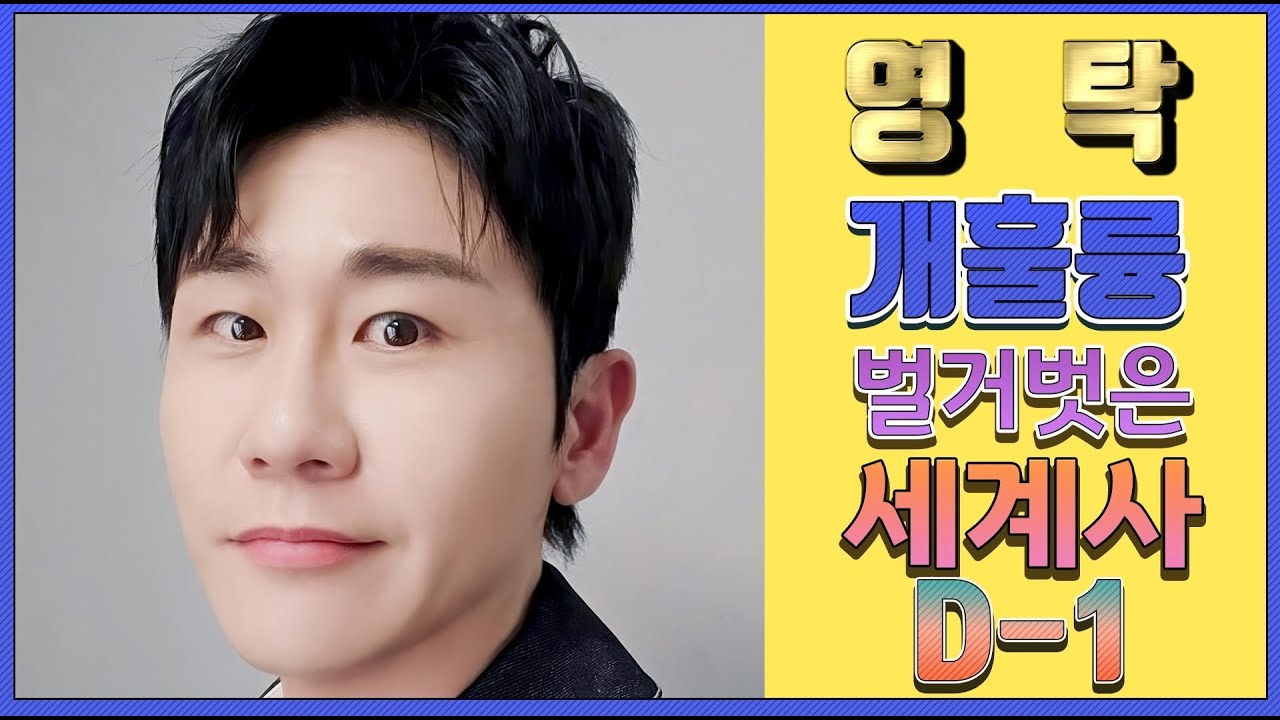 💙영탁팬수다방💙 260315) 영탁 개훌륭 & 벌벗사 D-1 본방사수해 주시고   #영탁 #YOUNGTAK