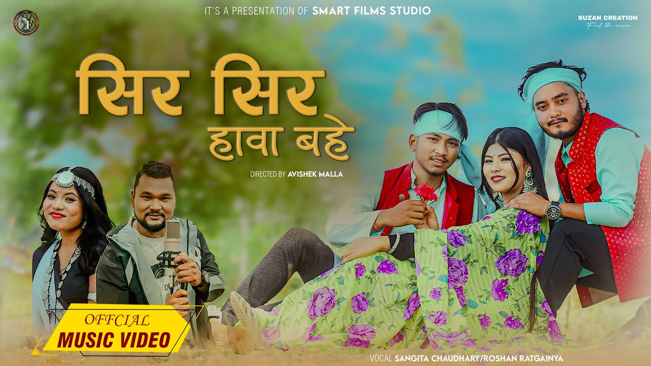 Shir Shir Hawa Bahe- New Tharu Dancing Song 2081 /2025- Roshan Ratgainya || Sangita Chaudhary
