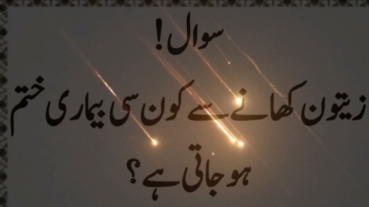 Top Islamic Questions Answers UrduQuiz - Islamic Paheliyan - Islami SawalJawab - Islamic Quiz | Gk