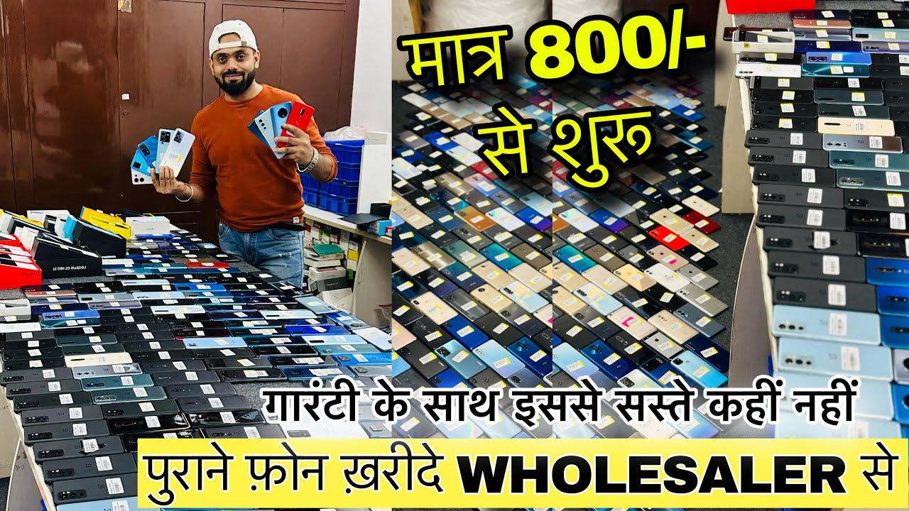मात्र 800/- से शुरू | Cheapest OnePlus, Samsung, Redmi, Realme, Oppo, Vivo | QC Phones WHOLESALER