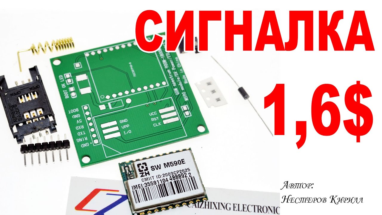 1,6$ за GSM модуль NEOWAY M590 (сборка, подключение, тестирование)