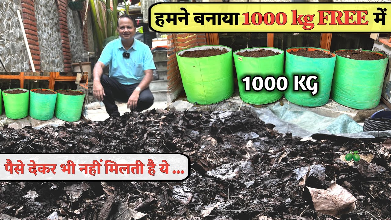 सिर्फ नाम की नहीं काम की भी है NO 1 Khaad ये FREE मैं हमने बनाया 1000 kg