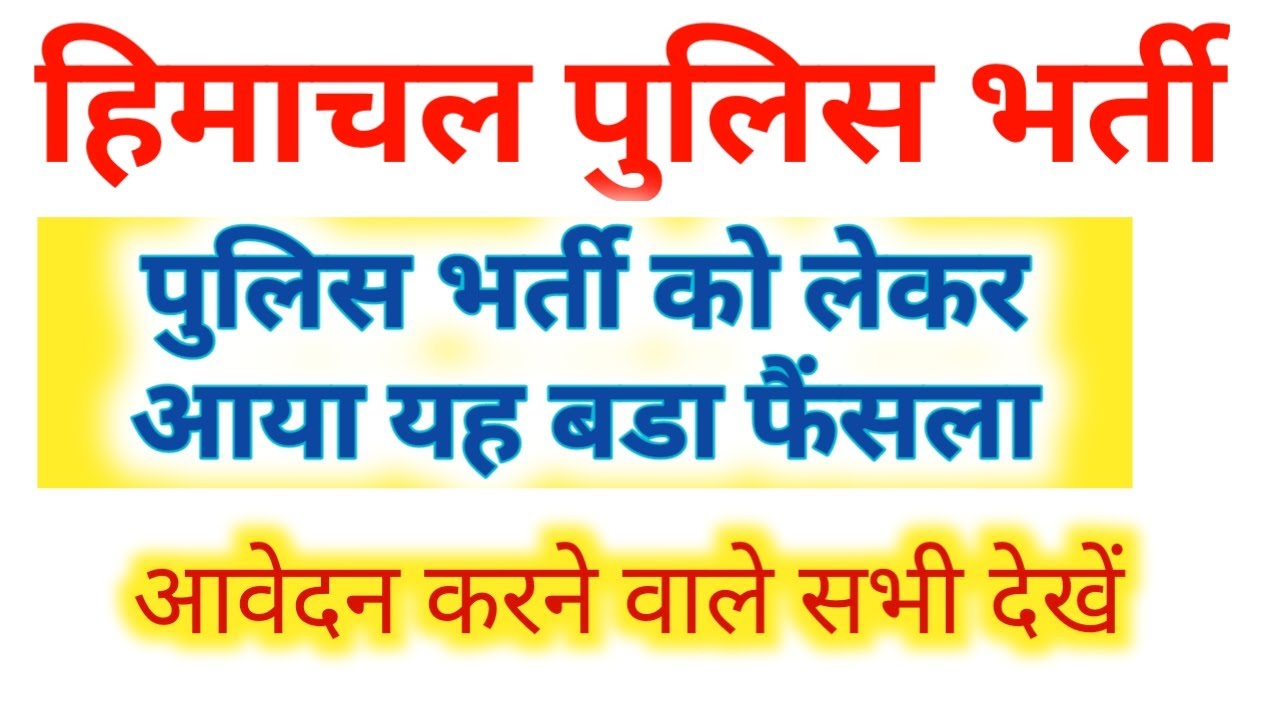 Hp police bharti important update // Hp police recruitment 2020 big update //