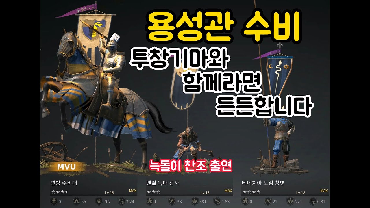 용성관 수비! 투창기마와 함께라면 든든합니다 (늑돌이도 있어요!) [컨커러스 블레이드]