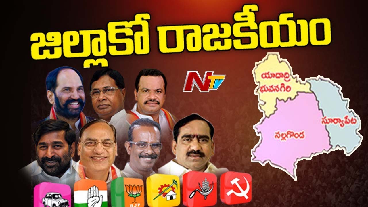 Leaders Political Strategies to Win in Nalgonda District | Jillako Rajakeeyam | Special Focus | NTV
