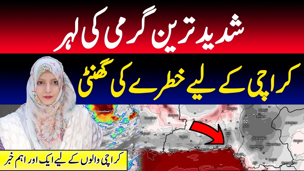 Heat Wave alert for Karachi Pakistan | Karachi Weather