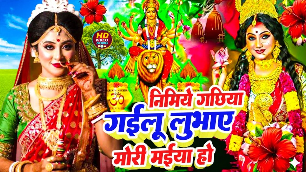 न्यू देवी गीत 🌹🌹 जाग ए माई Durga Mata Bhajan 2025 | Bhojpuri devi geet | Durga puja navratri song