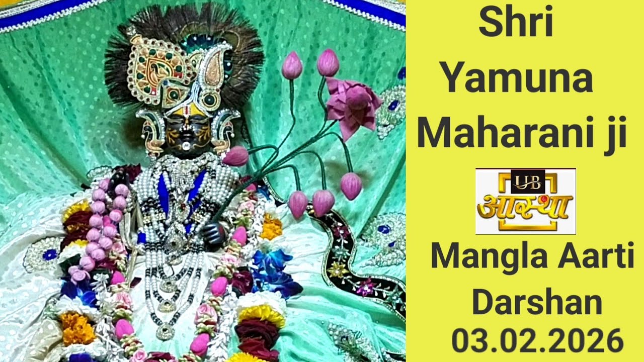 Shyam Sundar Shri yamune Maharani ji ki Mangla Aarti ki aaj ke darshan 03.02.2026🙂🙂🙏🙏