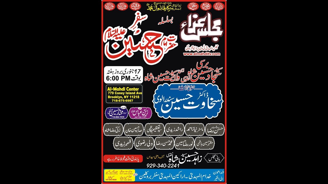 Majlis -e- Tarheem for Syed Sajjad Hussain Shah |  @ Al-Mahdi Center Foundation