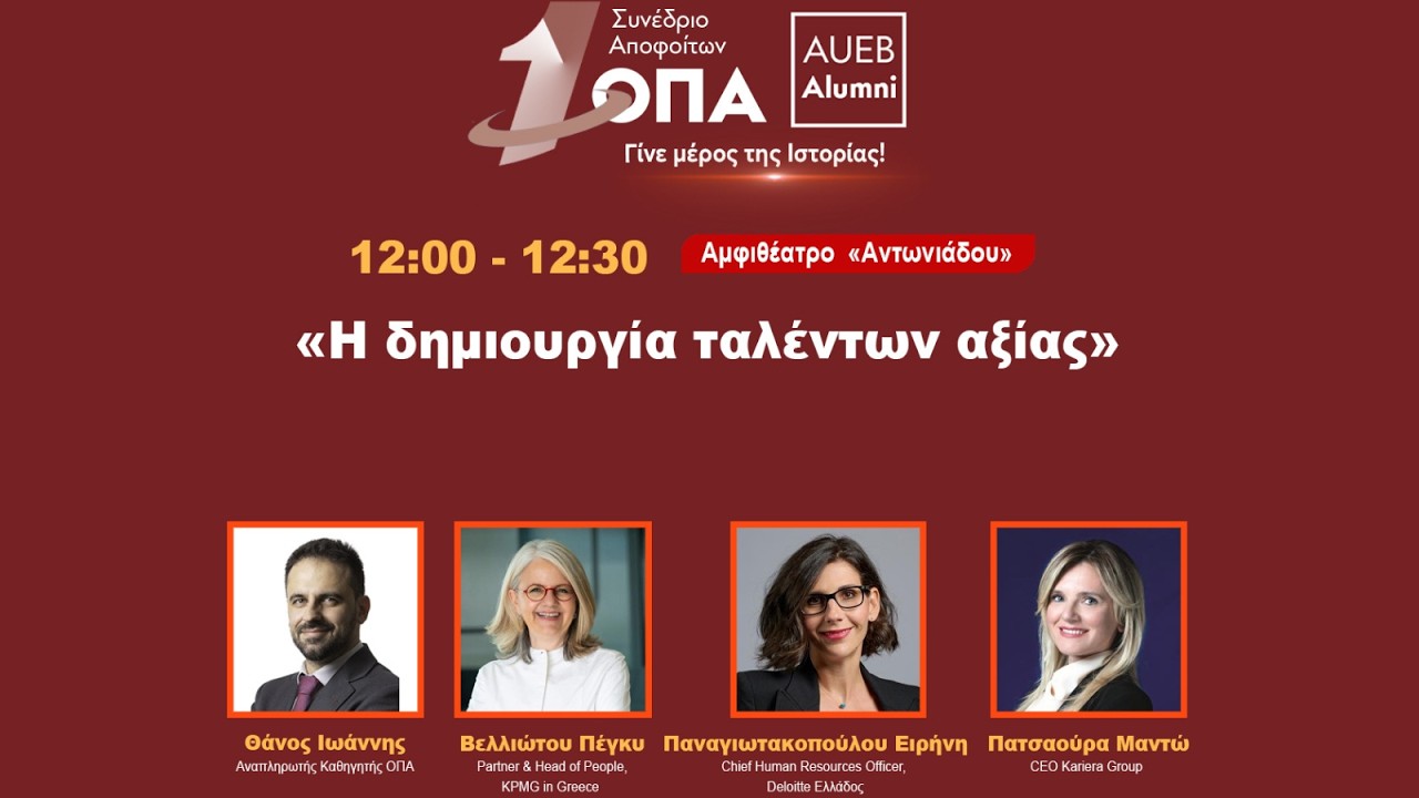 Η δημιουργία ταλέντων αξίας