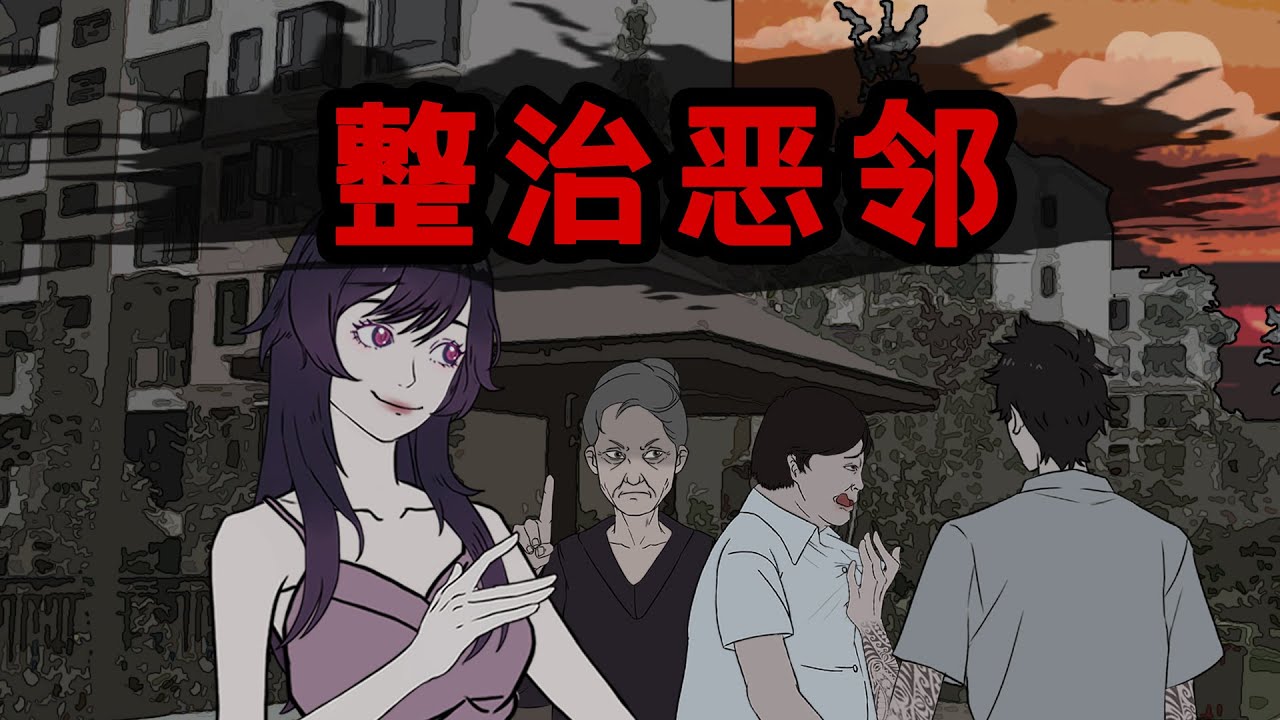 邻居发癫天天骂我，我反手和精神病合租