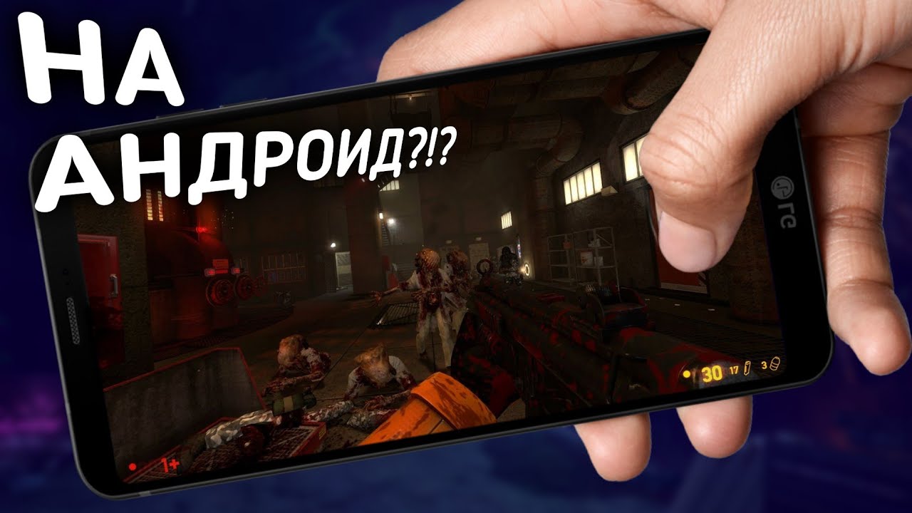 ЧТО?? 3 СПОСОБА УСТАНОВИТЬ BLACK MESA НА АНДРОИД!!