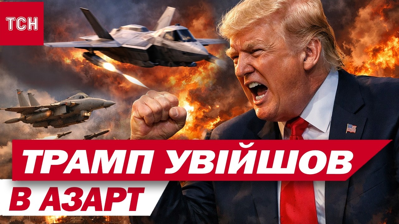 ВІЙНА НАБИРАЄ ОБЕРТІВ! ЗАЯВИ ТРАМПА і БІЛОГО ДОМУ насторожують НАВІТЬ ПАРТНЕРІВ