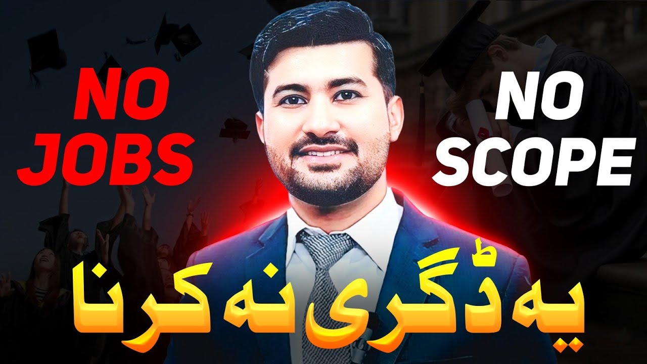 No scope in Pakistan | Degree with no scope | Best degree in Pakistan
