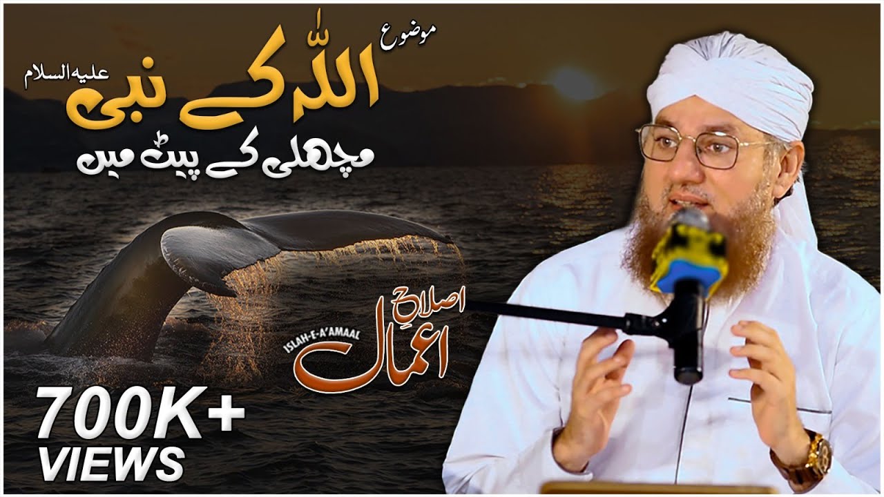 Allah Kay Nabi Machli Kay Pait May Islah e Aamaal Maulana Abdul Habib Attari