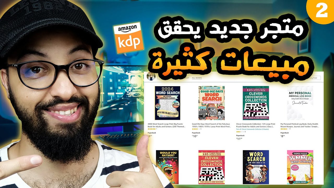 KDP Brand Review #2 | متجر جديد يحقق مبيعات محترمة من كتب الأنشطة والألعاب على أمازون كيندل