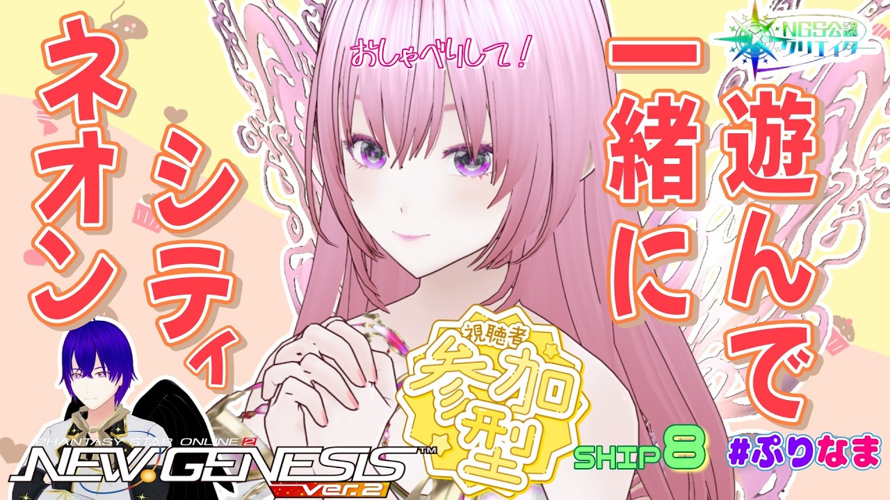 ネオンシティはみんなと雑談しながら周回しよう！！【PSO2NGS/公認クリエイター/ship8】【Vtuber】