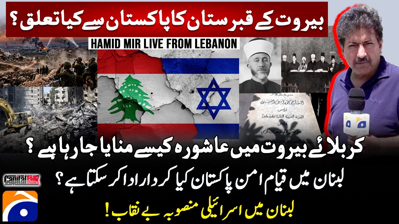 Beirut mein Ashura kese manaya jata hai? - Israeli Propaganda exposed - Capital Talk | Geo News​