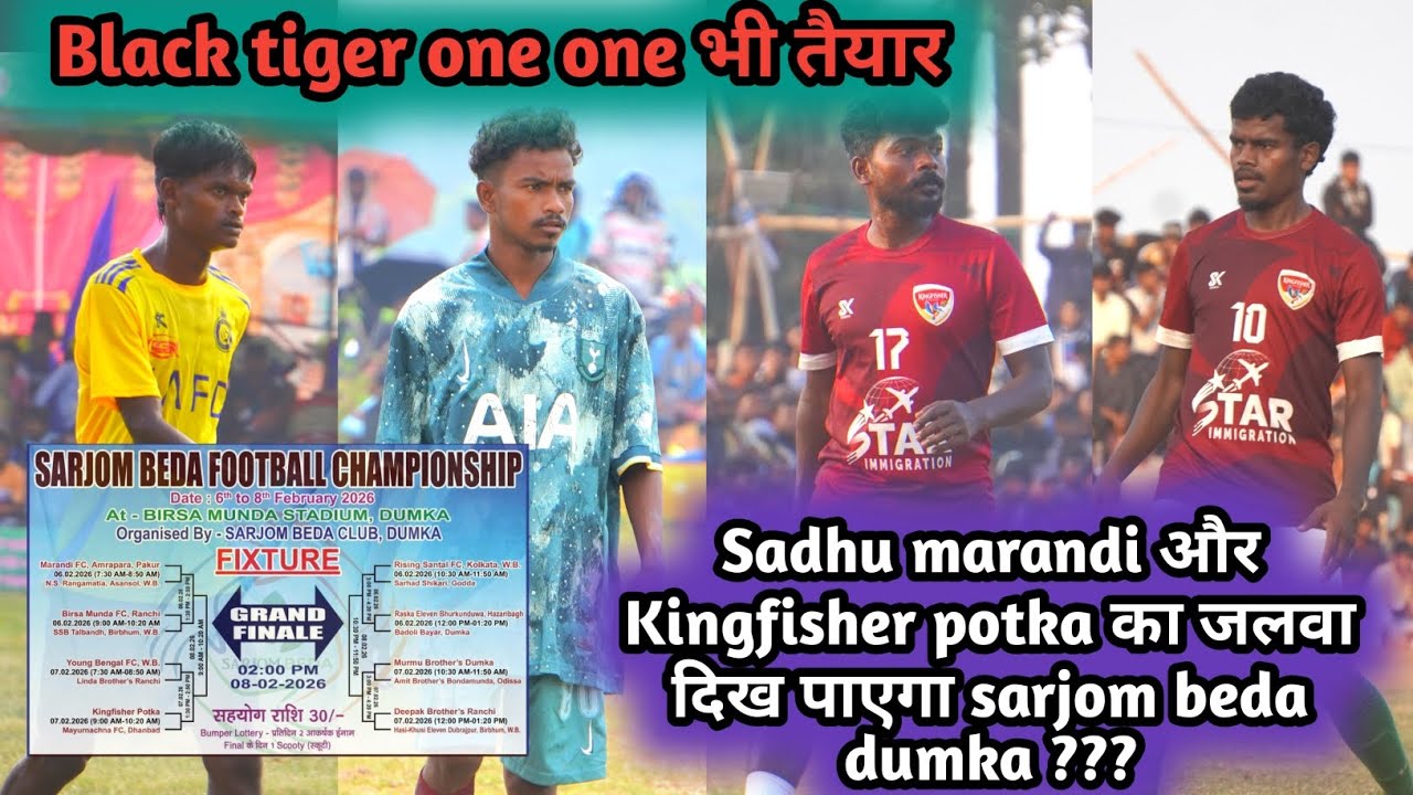 Sadhu marandi खेलेंगे Sarjom beda में पहली बार 💥Fixture Update... Black tiger one one भी तैयार 