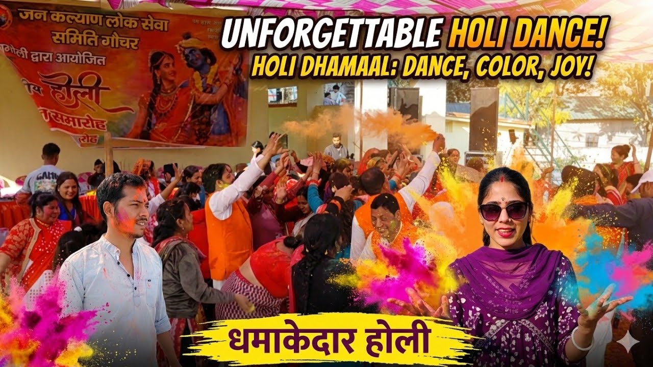 गोचर में मनाई पहाड़ी style में होली🥰।।जन कल्याण लोक सेवा समिति द्वारा यादगार होली 2026, 