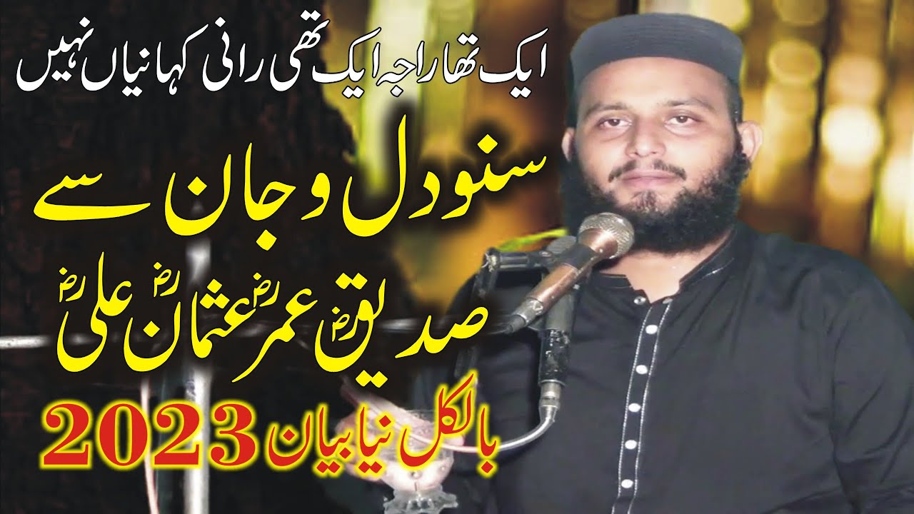 Best Bayan 2023 Moulana Qari Bilal Muaz Shan e Sehaba ra | Bilal Muaz Taqreer | Sehaba ki Shan ki..