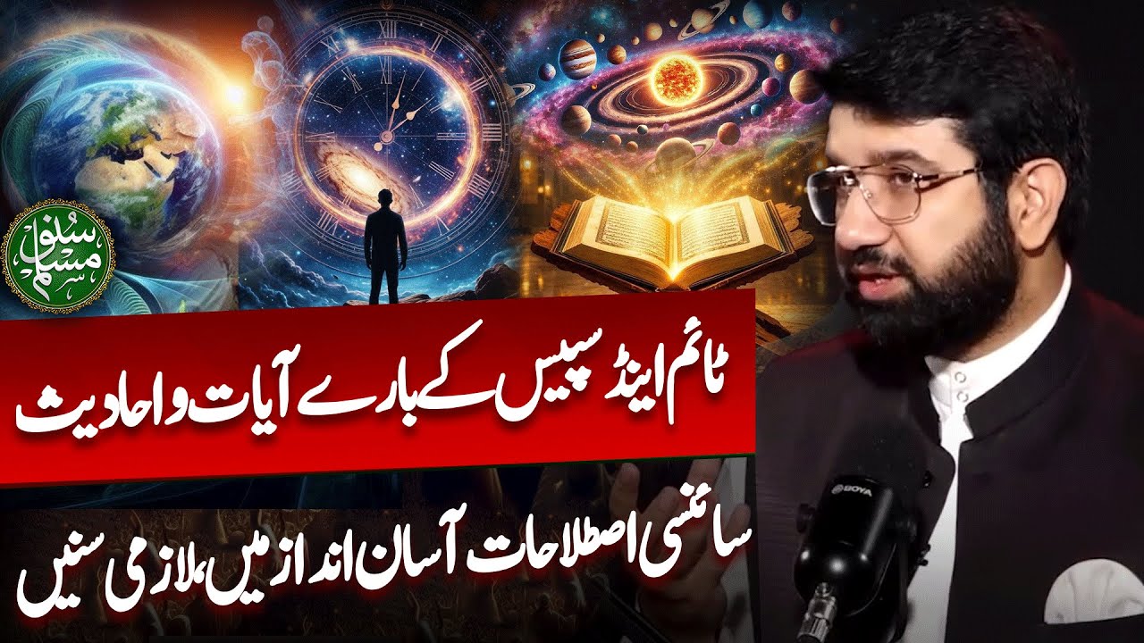 Time & Space Explained in Quran and Hadith | Scientific Facts | Suno Muslim Ft. Ali Waqar Qadri