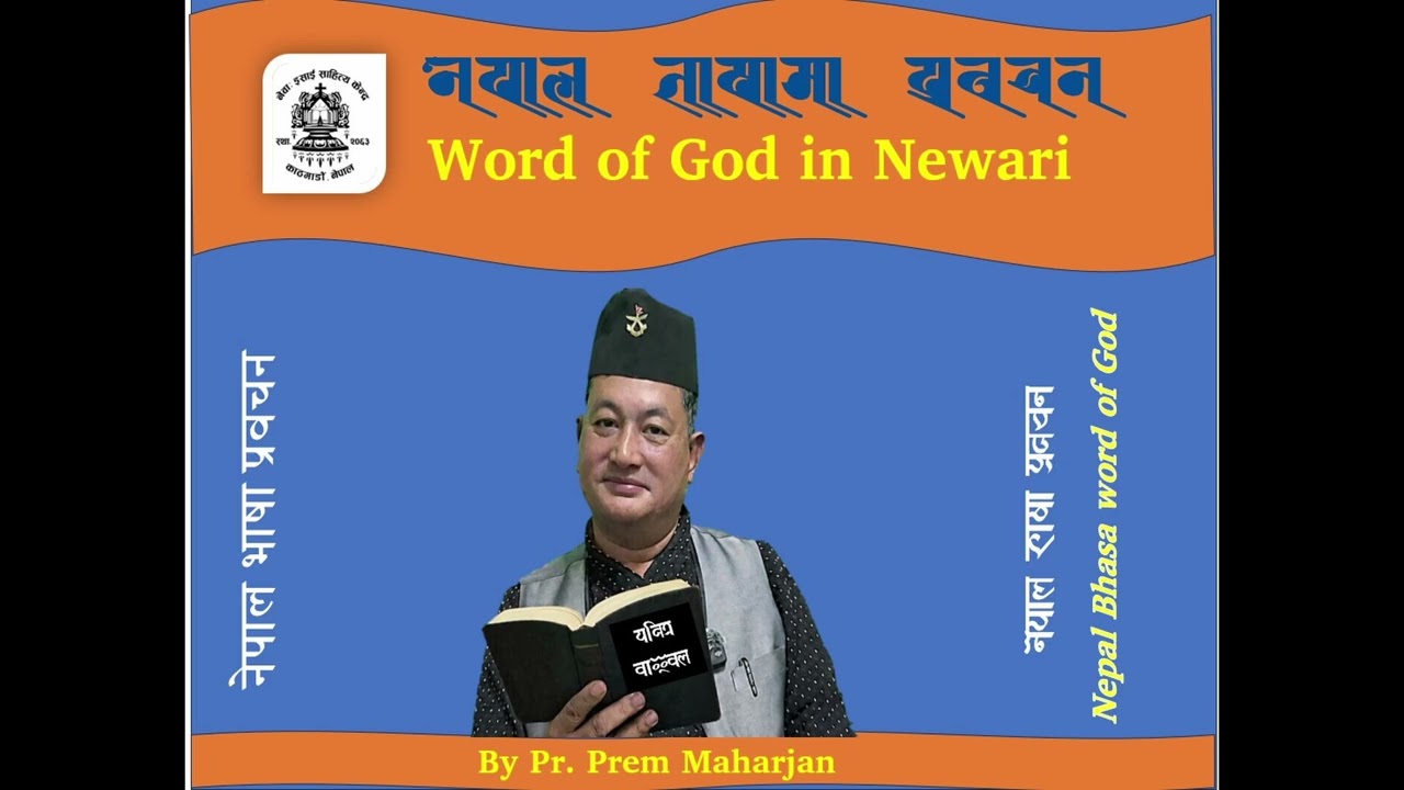 नेपाल भाषा प्रवचन 2