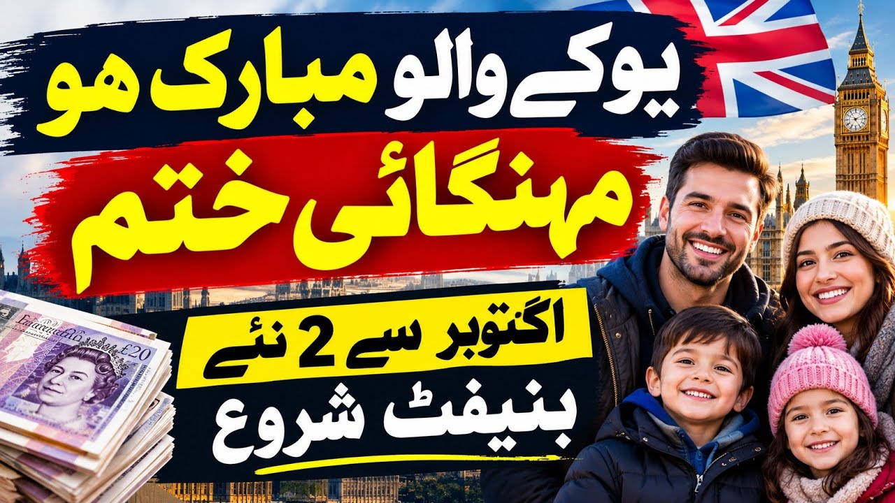 UK Benefits & Pension October 2026  #uk#ukbenefits #ukpakistanis #ukurdunews #britishpakistani