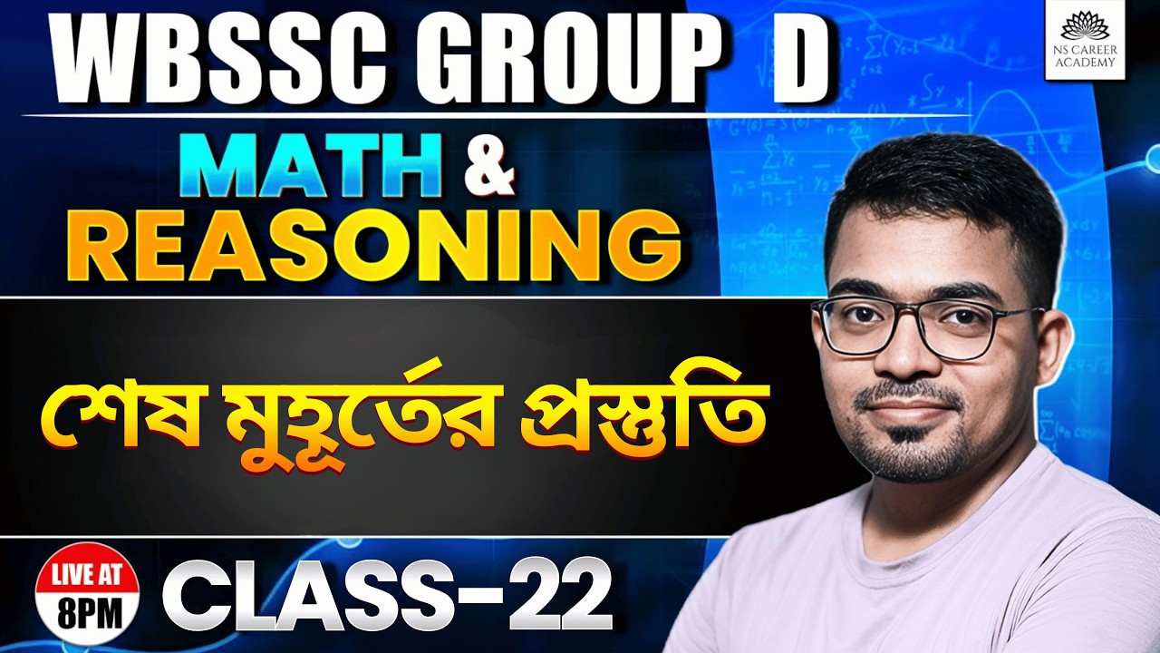 WBSSC Group D Math & Reasoning | Class 22 | Important Questions & Tricks
