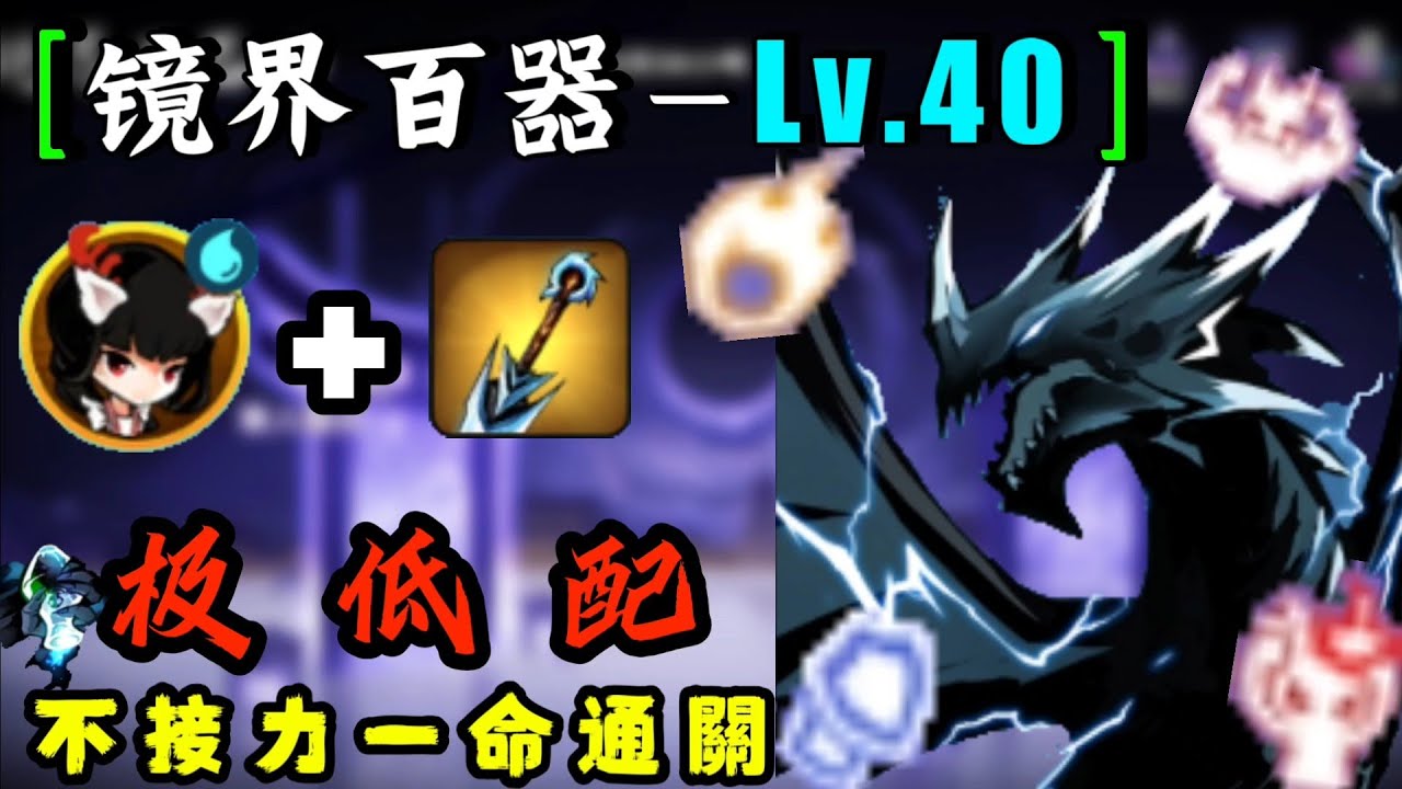 【忍者必須死】[境界百器40層—青翼龍王] 不接力&無卷軸🚫 低配神樂琳一命通關！ | Ninja must die