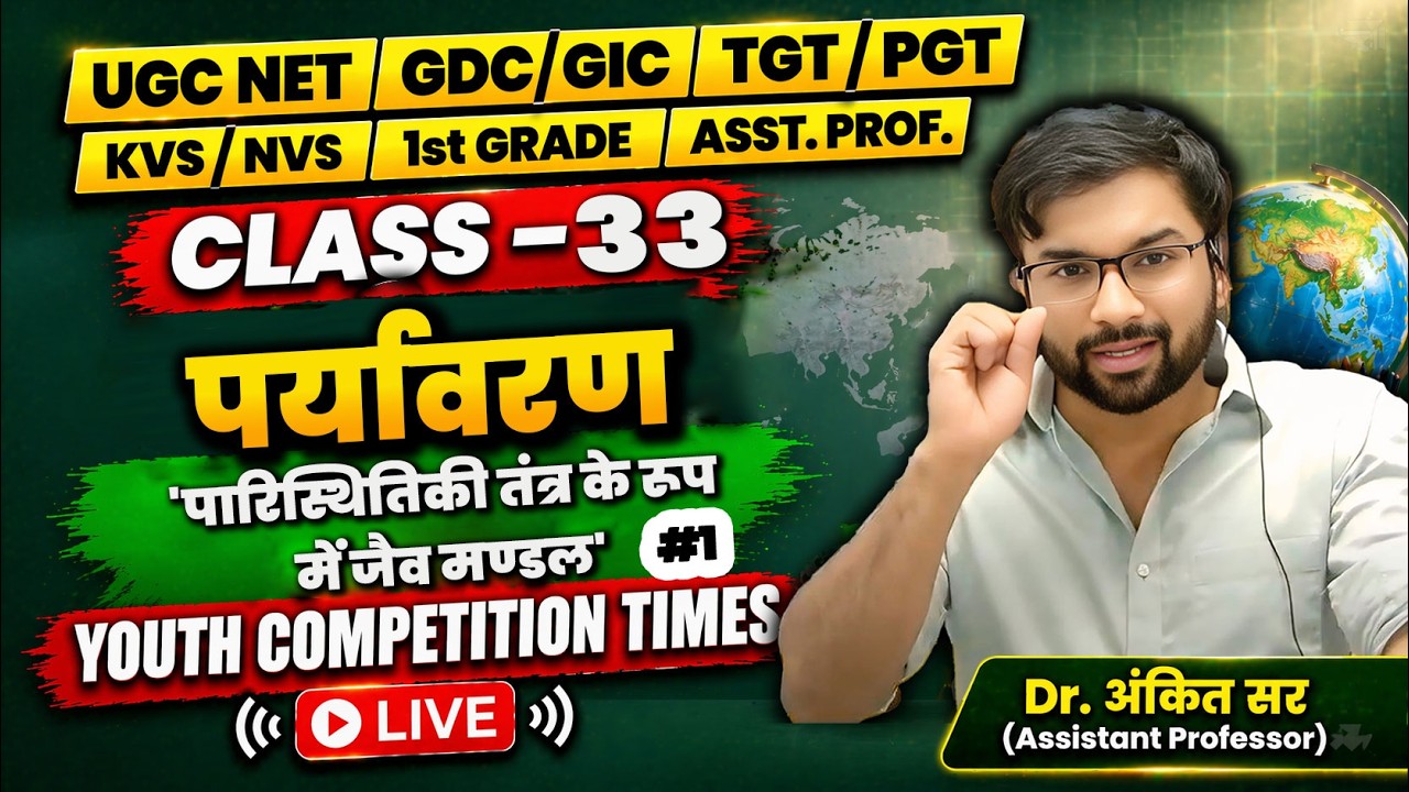 YOUTH COMPETITION TIMES | CLASS 33 | निःशुल्क बैच | महा आरम्भ | BHUGOL KRANTI ANKIT SIR | GEOGRAPHY