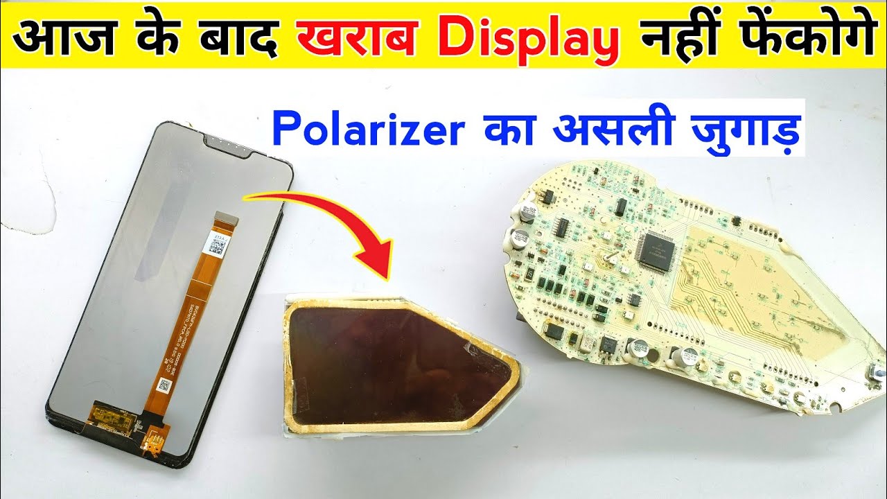 खराब Display से निकालो Polarizer | आज तक किसी ने नहीं बताई होगी ये ट्रिक | pulsar display polarizer