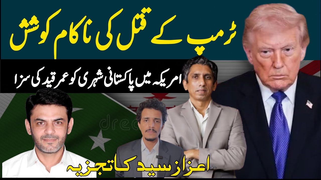 Asif Merchant Case Impact on US Pakistan and Iran|Azaz Syed & Faisal Ali Shah