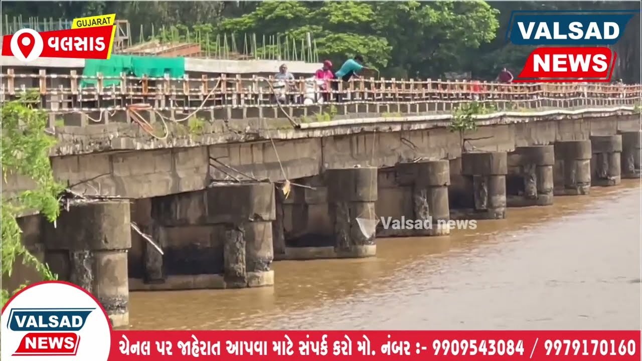 વલસાડ માં ભારે વાહનો માટે આ બ્રિજ બંધ, 