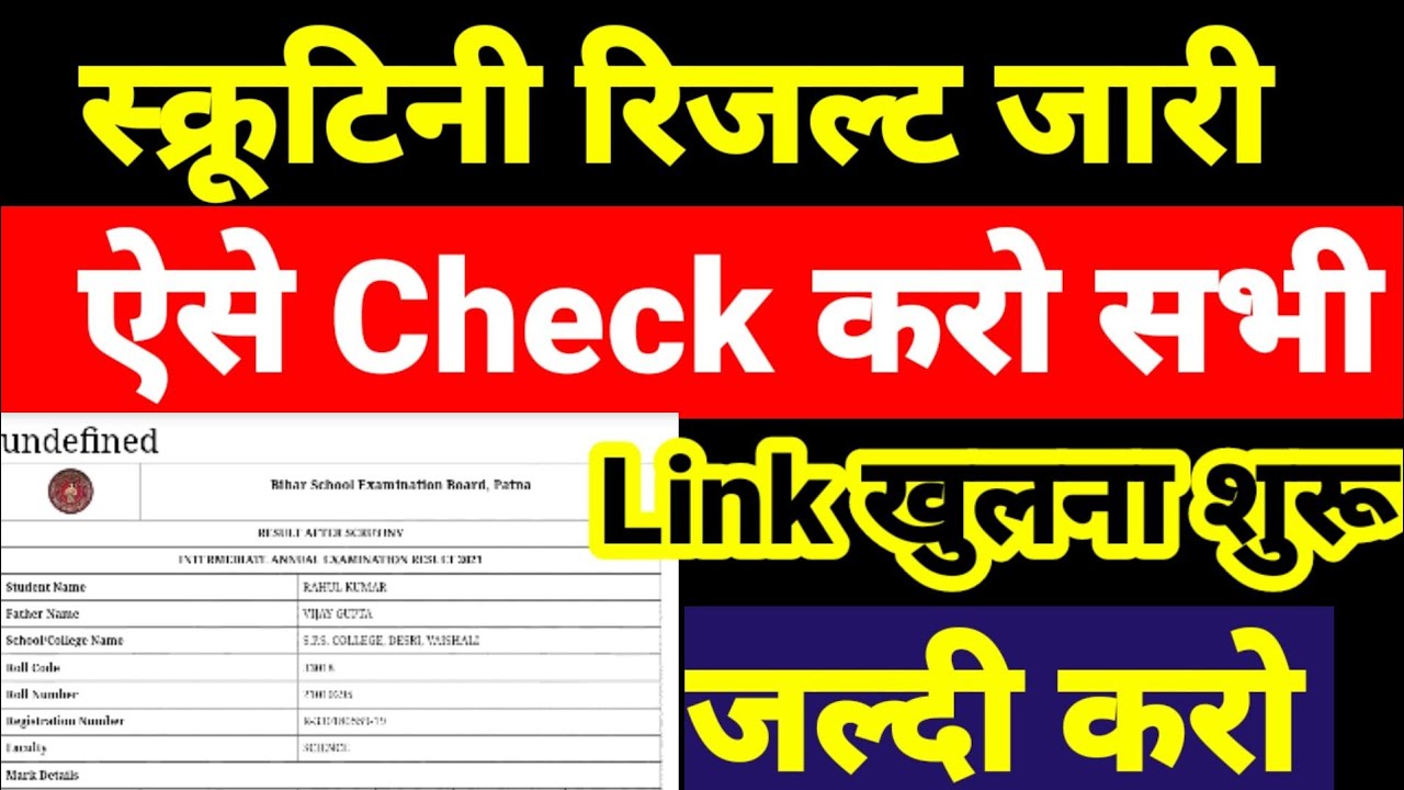 Scrutiny Result Check Live - Inter Matric Scrutiny Result 2021 Bihar Board - Scrutiny Result Check