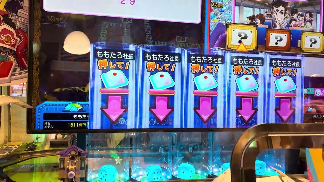 #桃鉄　2回目のビッグボンビー😃#ゲーセン #ゲームセンター #メダルゲーム 