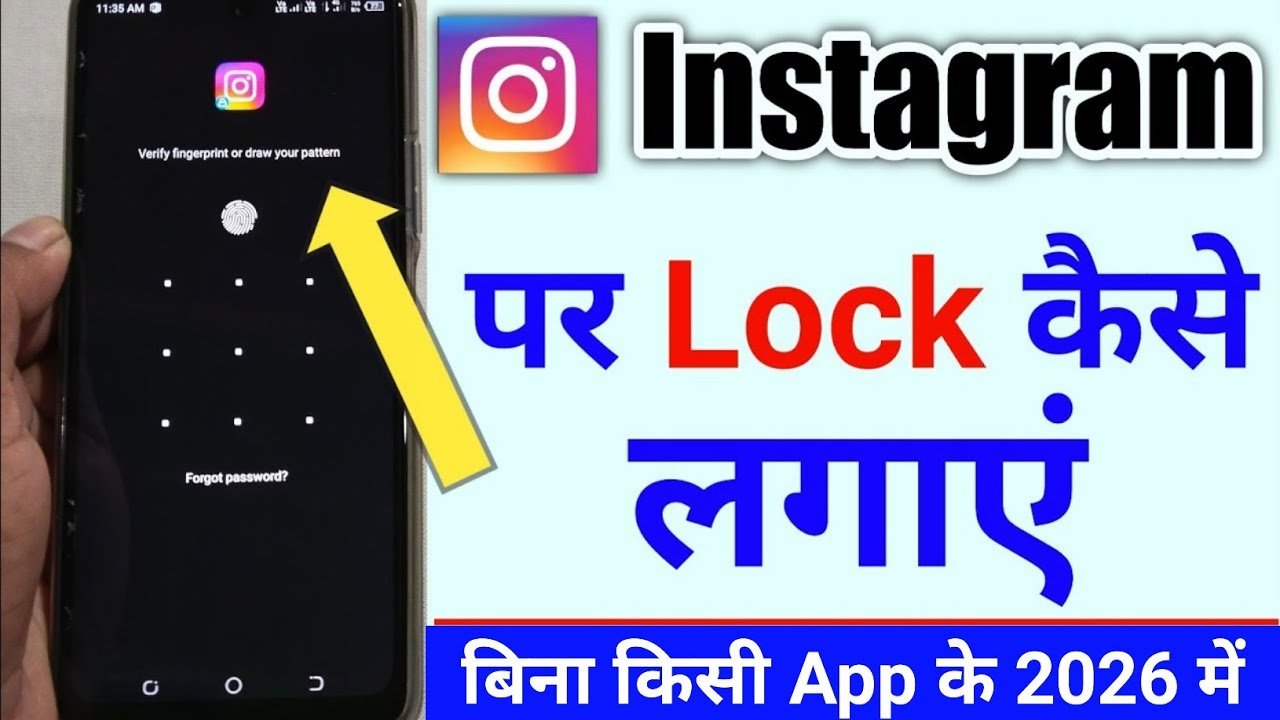 Instagram Per Lock Kaise Lagaen | Instagram Mein Lock Kaise Lagaen | Instagram Par lock Kaise Lagaye