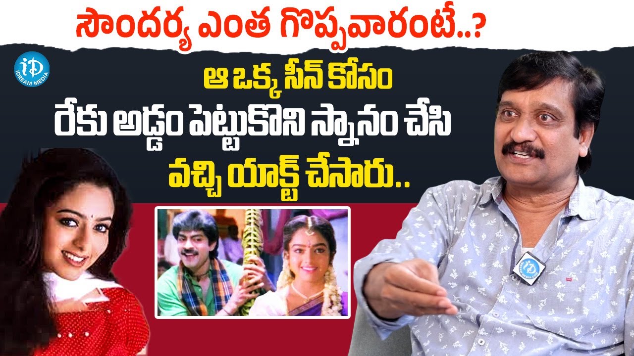 Director Devi Prasad About Soundarya | Director Devi Prasad Latest Interview | iDream Global