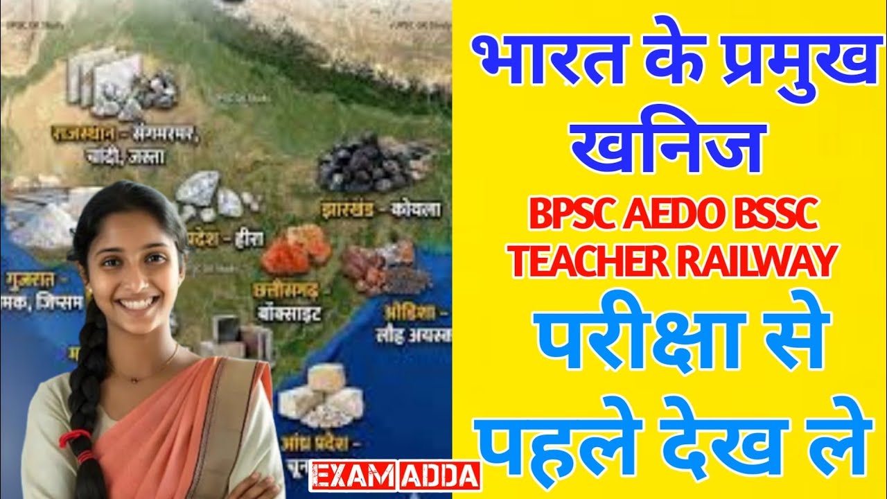 भारत के प्रमुख खनिज |Mineral 🏗️Resources of India | धात्विक एवं अधात्विक खनिज | Geography Class |