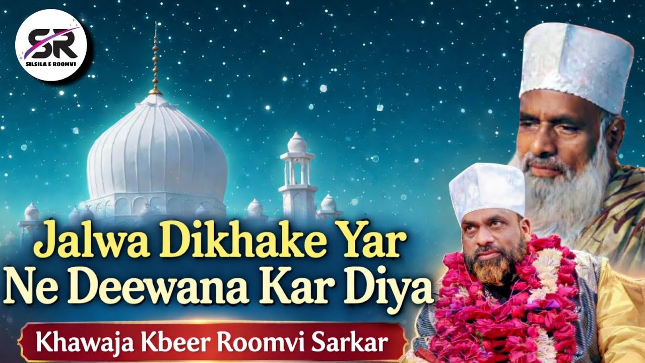 Jalwa Dikhake Yar Ne Deewana Kar Diya |  Roomvi Sarkar | Sufiyana Qawwali | Mohammad Ahmad Qawwal |