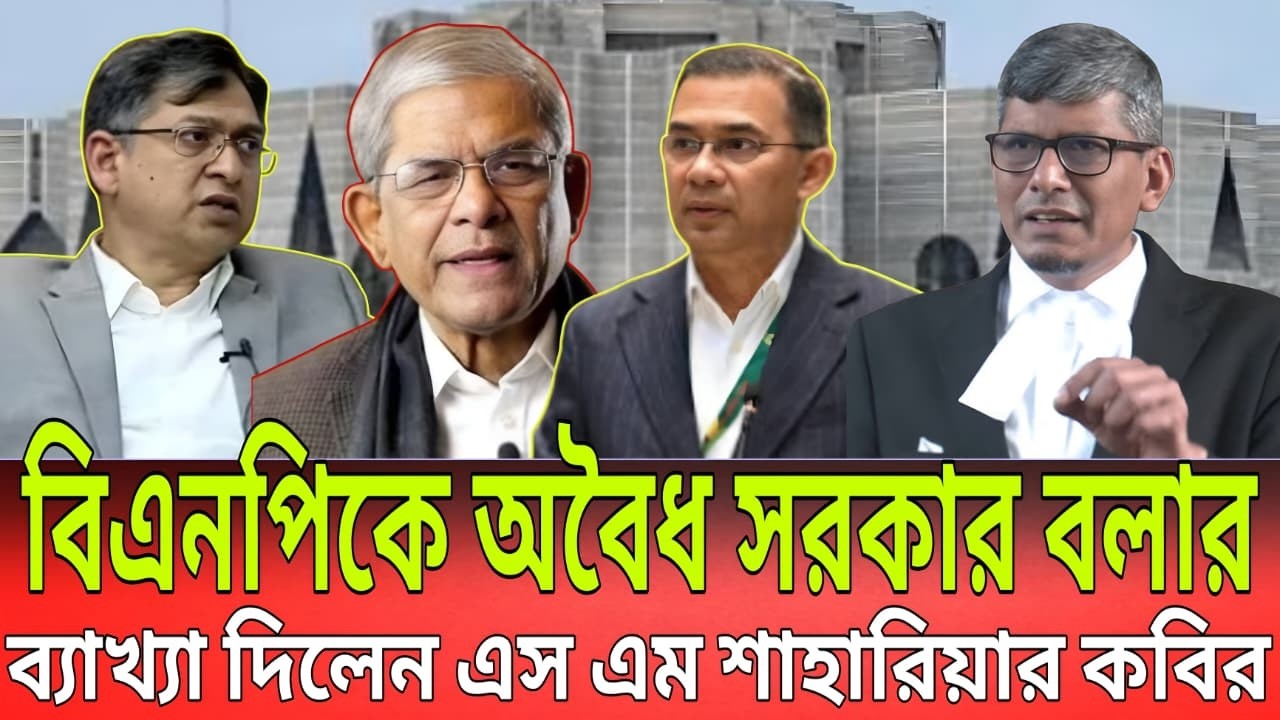 বিএনপিকে অবৈধ সরকার বলার ব্যাখ্যা দিলেন এস এম শাহারিয়ার কবির! | Kobir | Talk SHow | Talk Studio