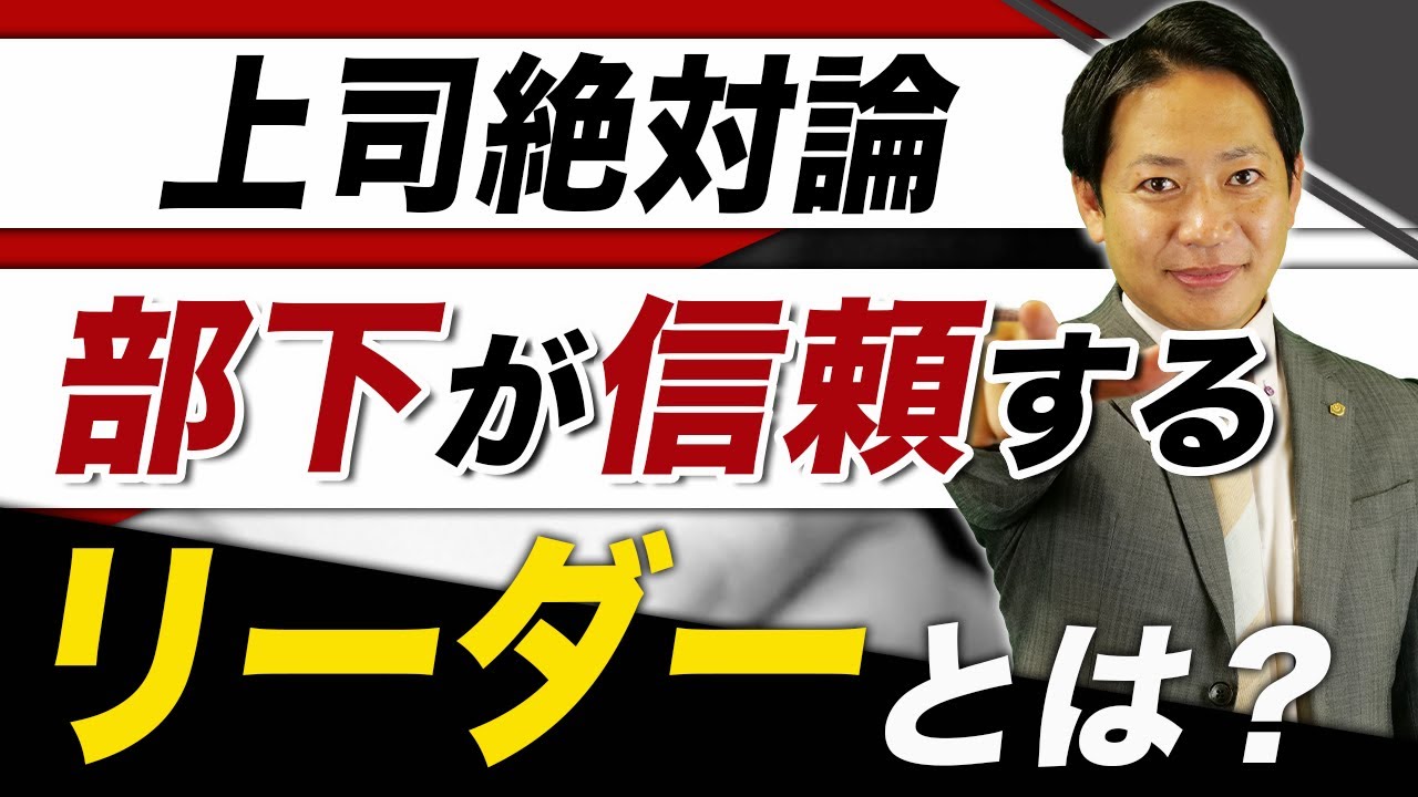【識学】それでは部下はついてこない #識学