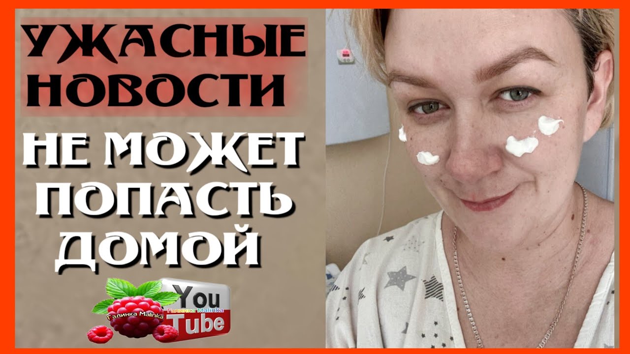 Деревенский дневник /Ужасные новости /Не может попасть домой /Обзор /Леля Побируха /Ольга Быкова 