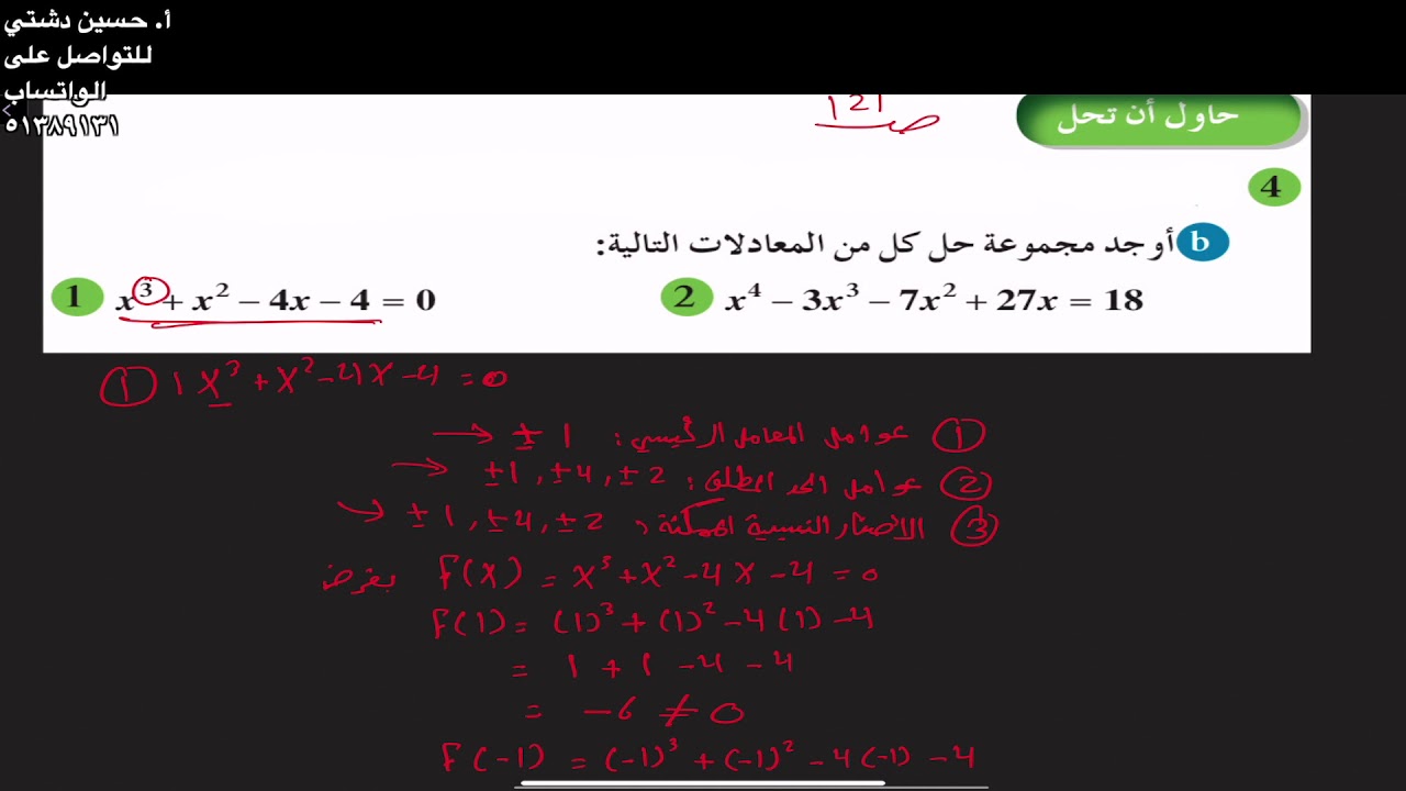 الاصفار النسبية الممكنة- الصف الحادي عشر علمي حاول ان تحل ٤ ص١٢١- أ. حسين دشتي